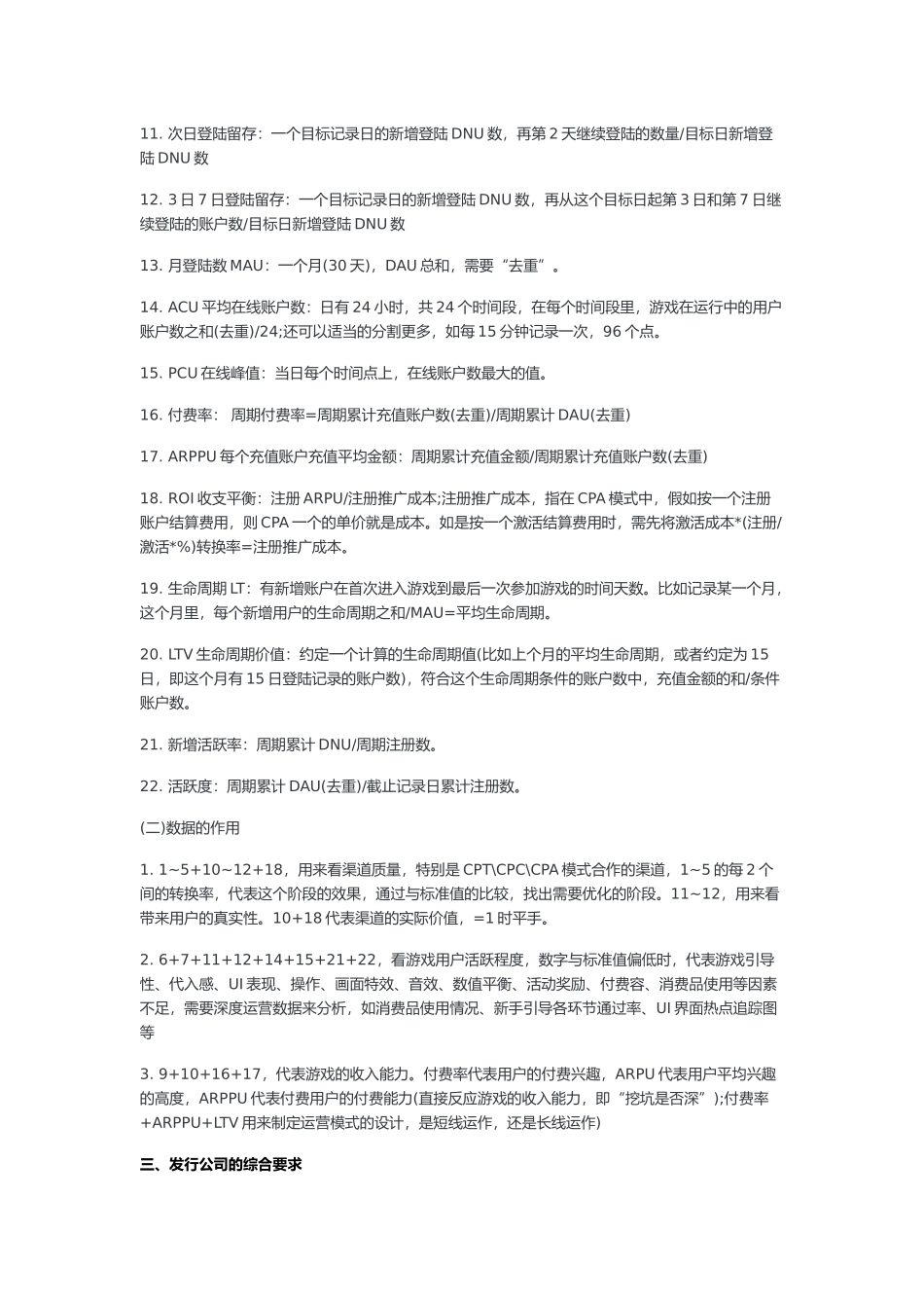 手游运营基础知识大全_第3页