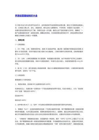 手游运营基础知识大全