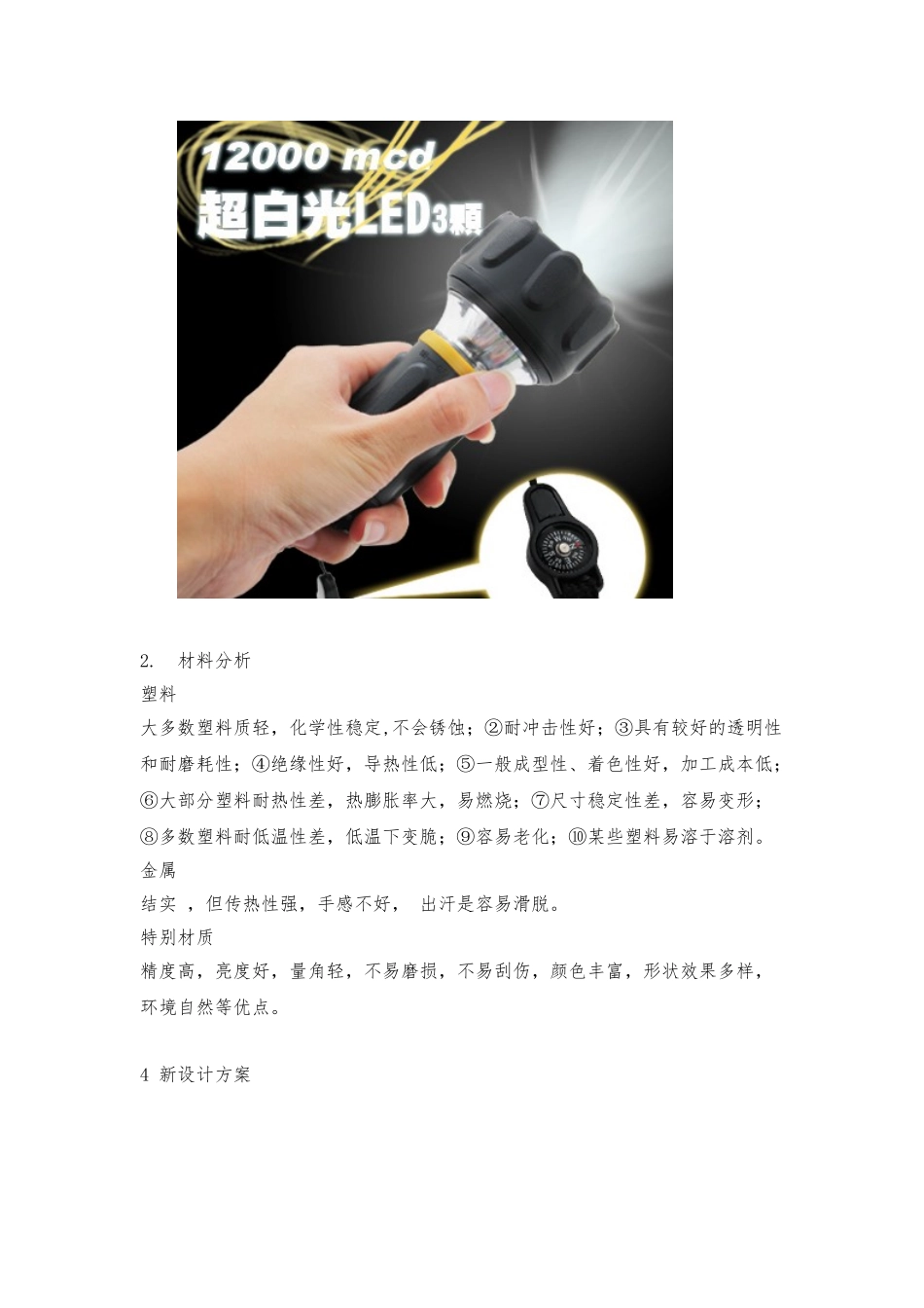 手电筒产品人机工程学设计要点说明_第3页