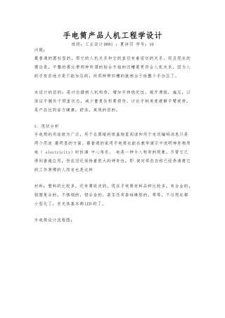 手电筒产品人机工程学设计要点说明