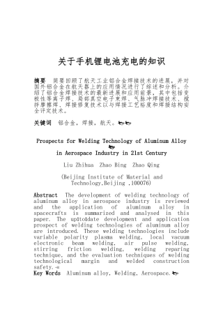 手机锂电池充电知识的介绍