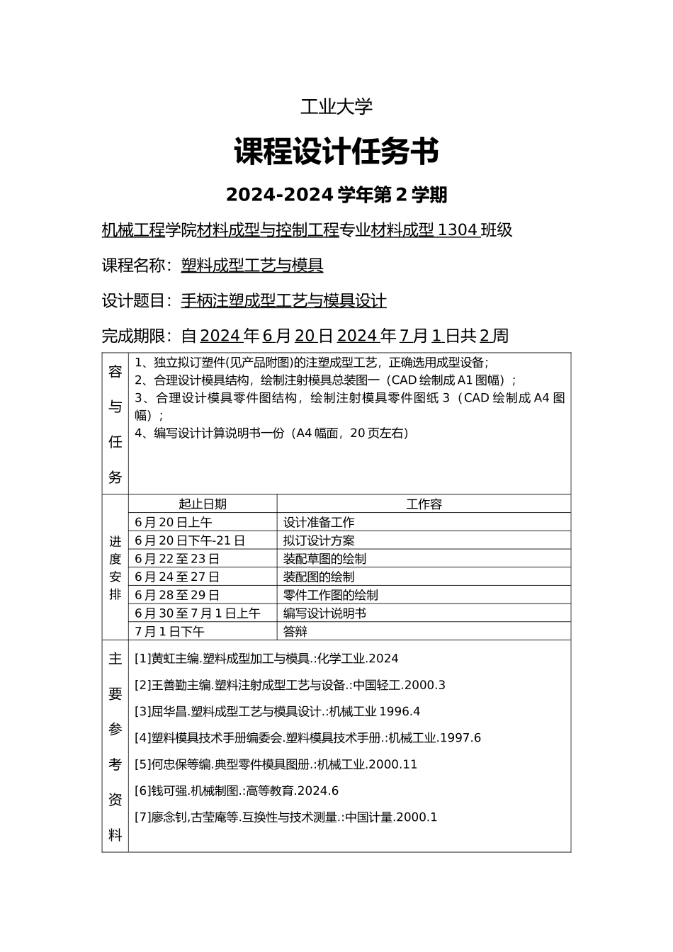 手柄注塑模课程设计报告书_第1页