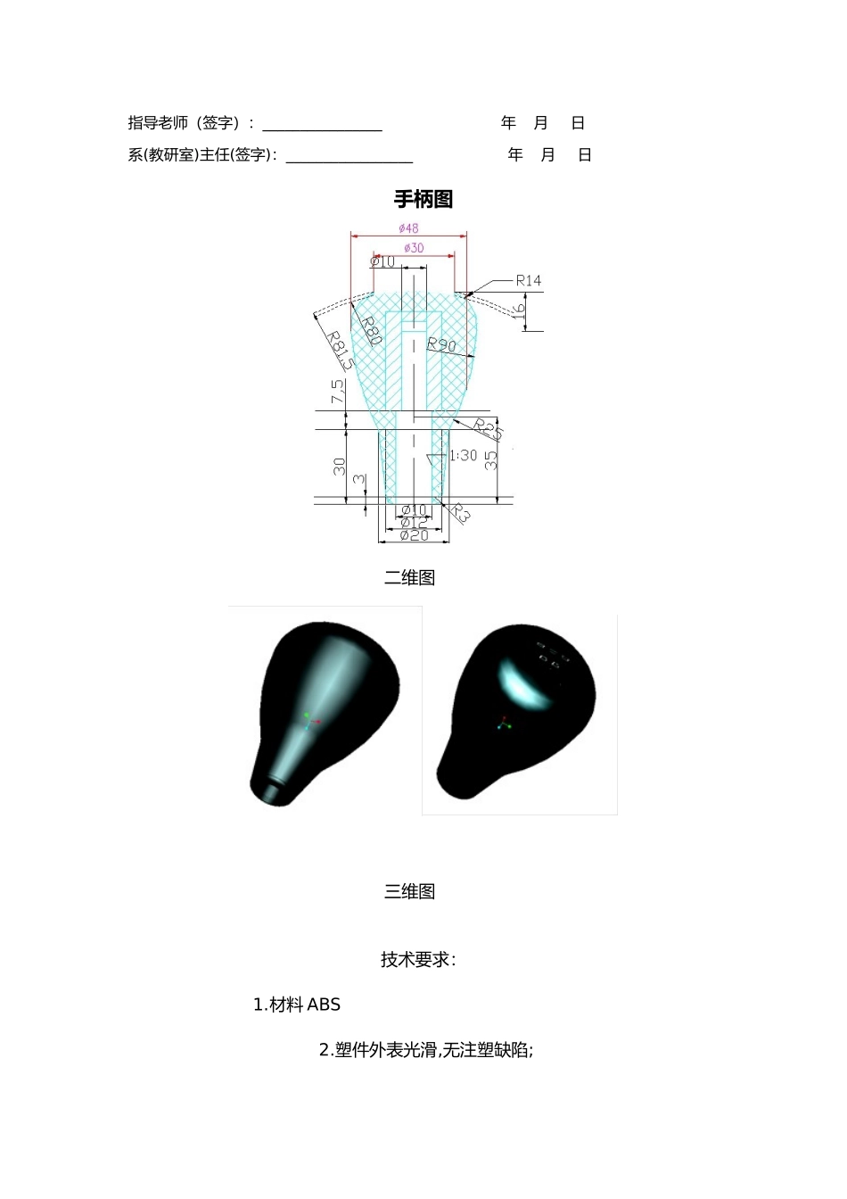 手柄注塑模课程设计报告书_第2页