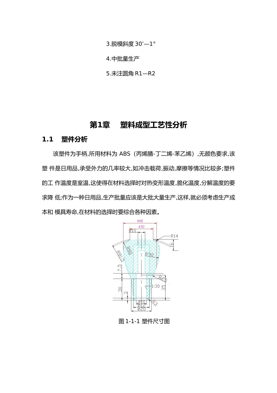 手柄注塑模课程设计报告书_第3页