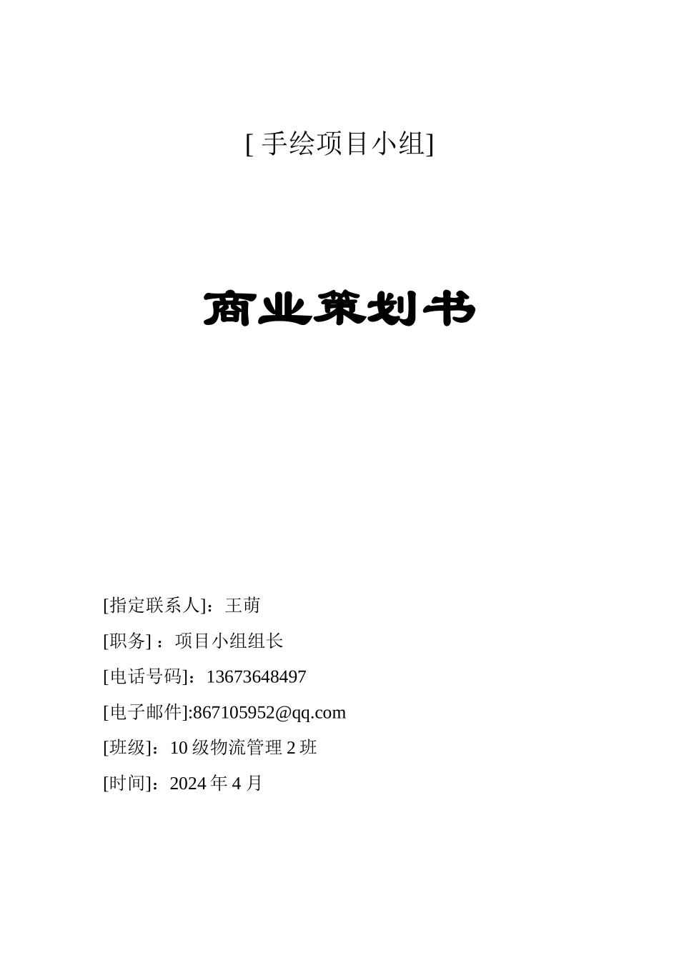 手绘项目--策划书_第1页