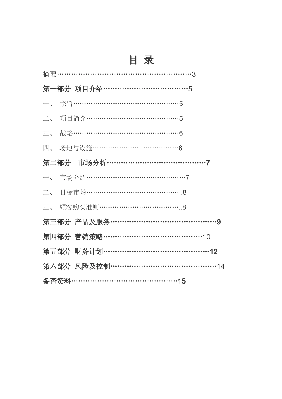 手绘项目--策划书_第2页