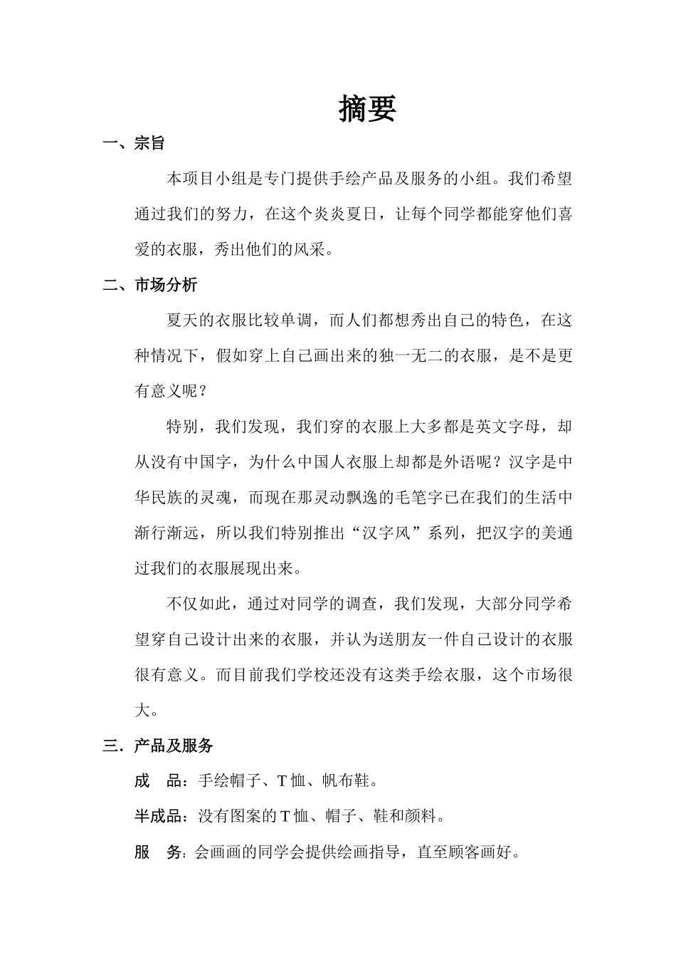 手绘项目--策划书_第3页