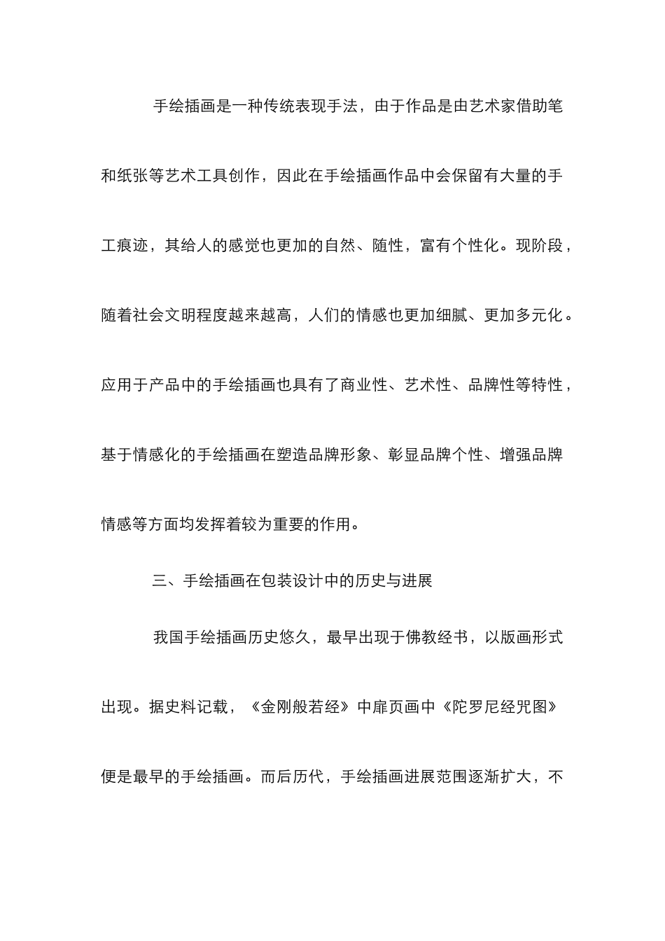 手绘插画在红酒包装设计的应用_第3页