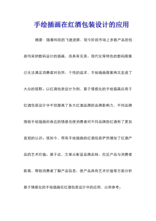 手绘插画在红酒包装设计的应用