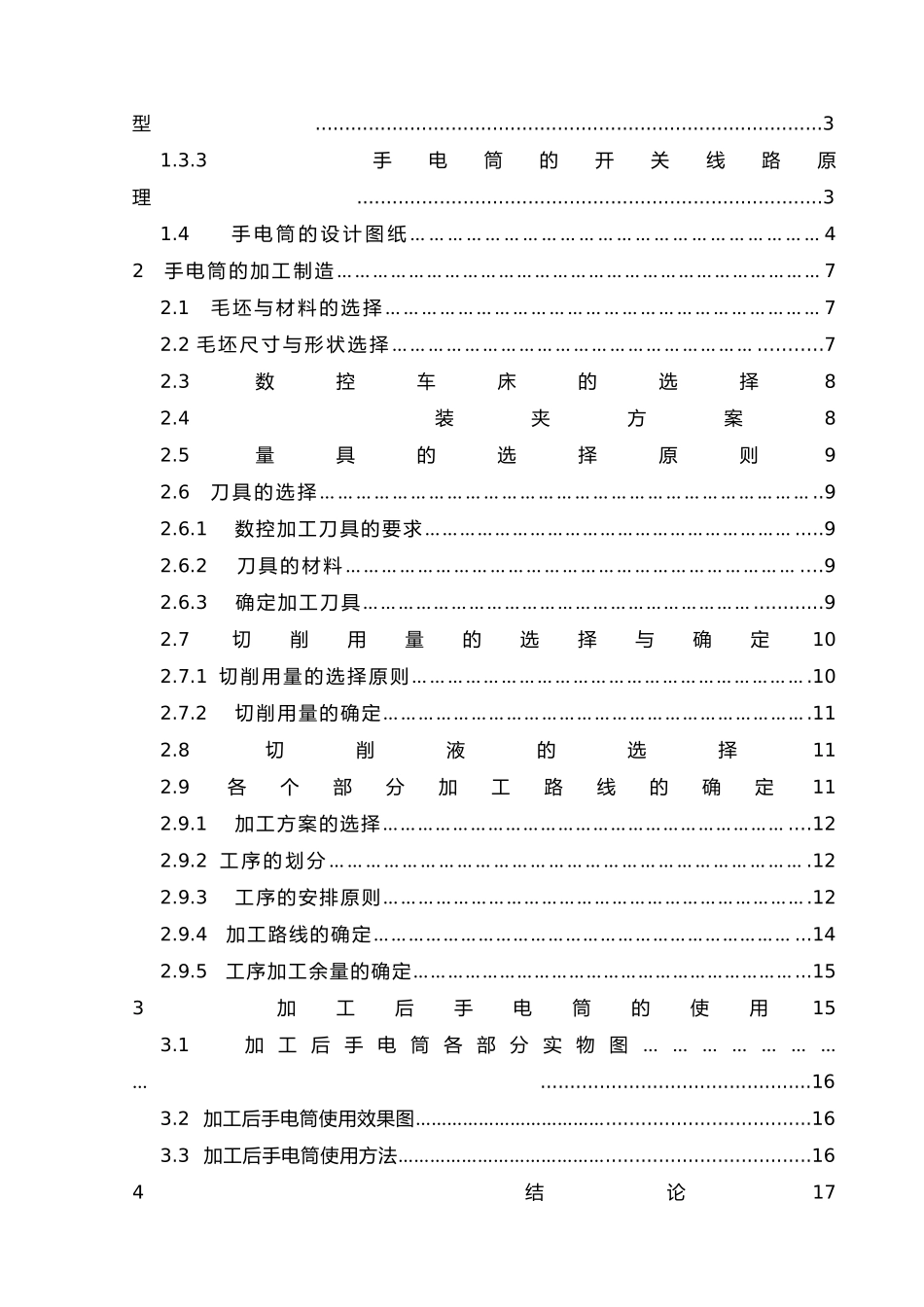 手电筒的结构设计与加工制造设计说明_第2页