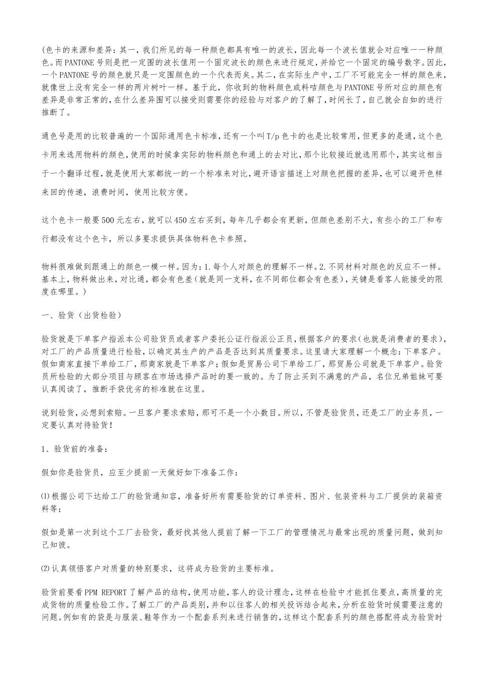 手袋产品质量抽样检验标准_第3页