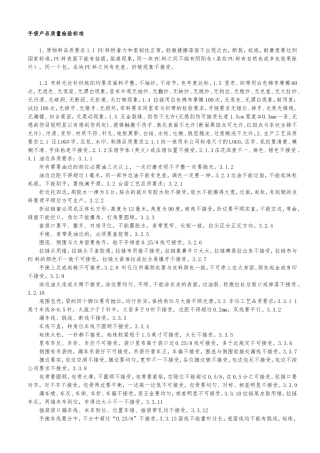 手袋产品质量抽样检验标准