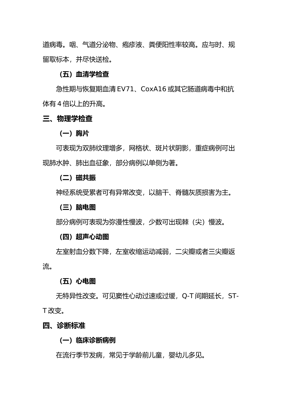 手足口病应急处置预案_第3页