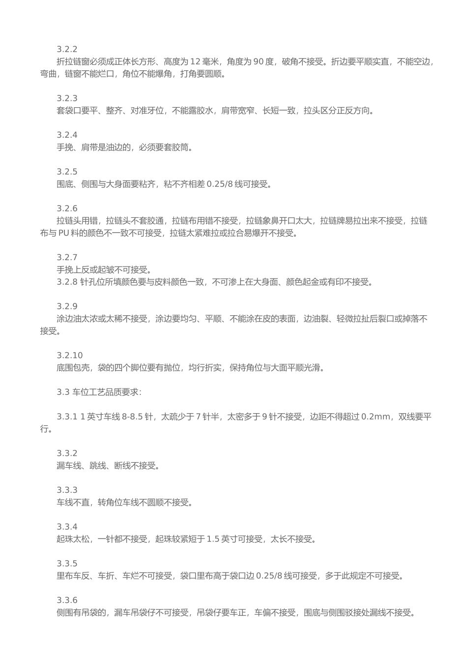 手袋产品质量检验标准2_第2页
