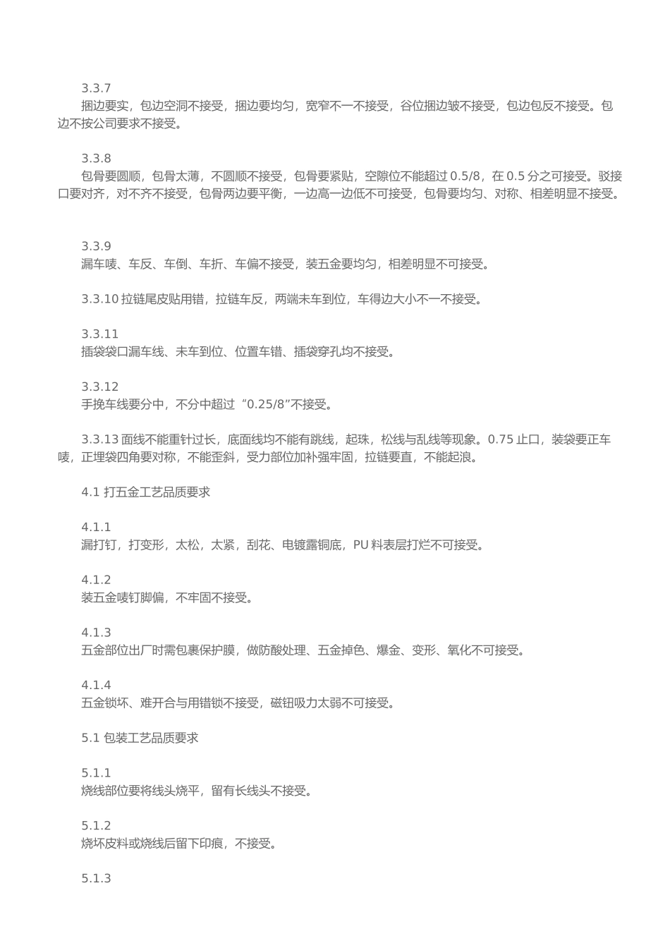 手袋产品质量检验标准2_第3页