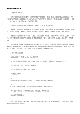 手袋产品质量检验标准2