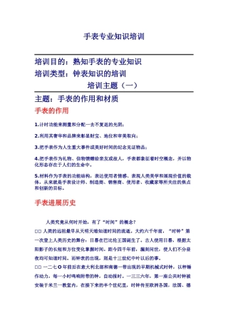 手表专业知识培训一