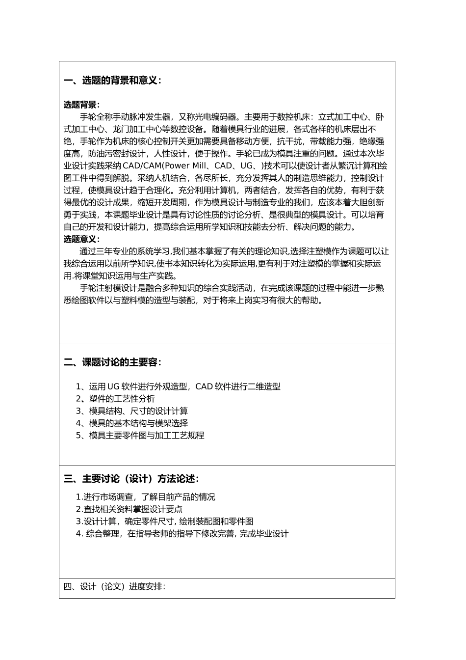 手轮注塑模具设计说明_第3页
