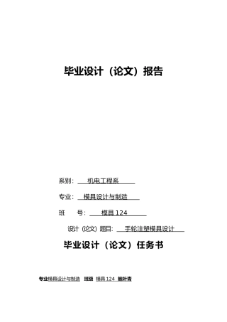 手轮注塑模具设计说明