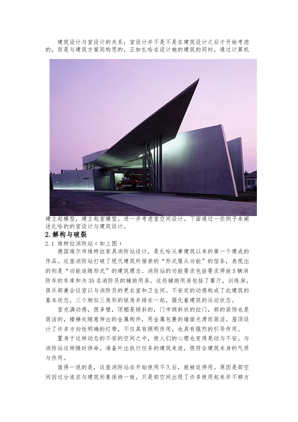 扎哈.哈迪德室内设计风格解析_第2页