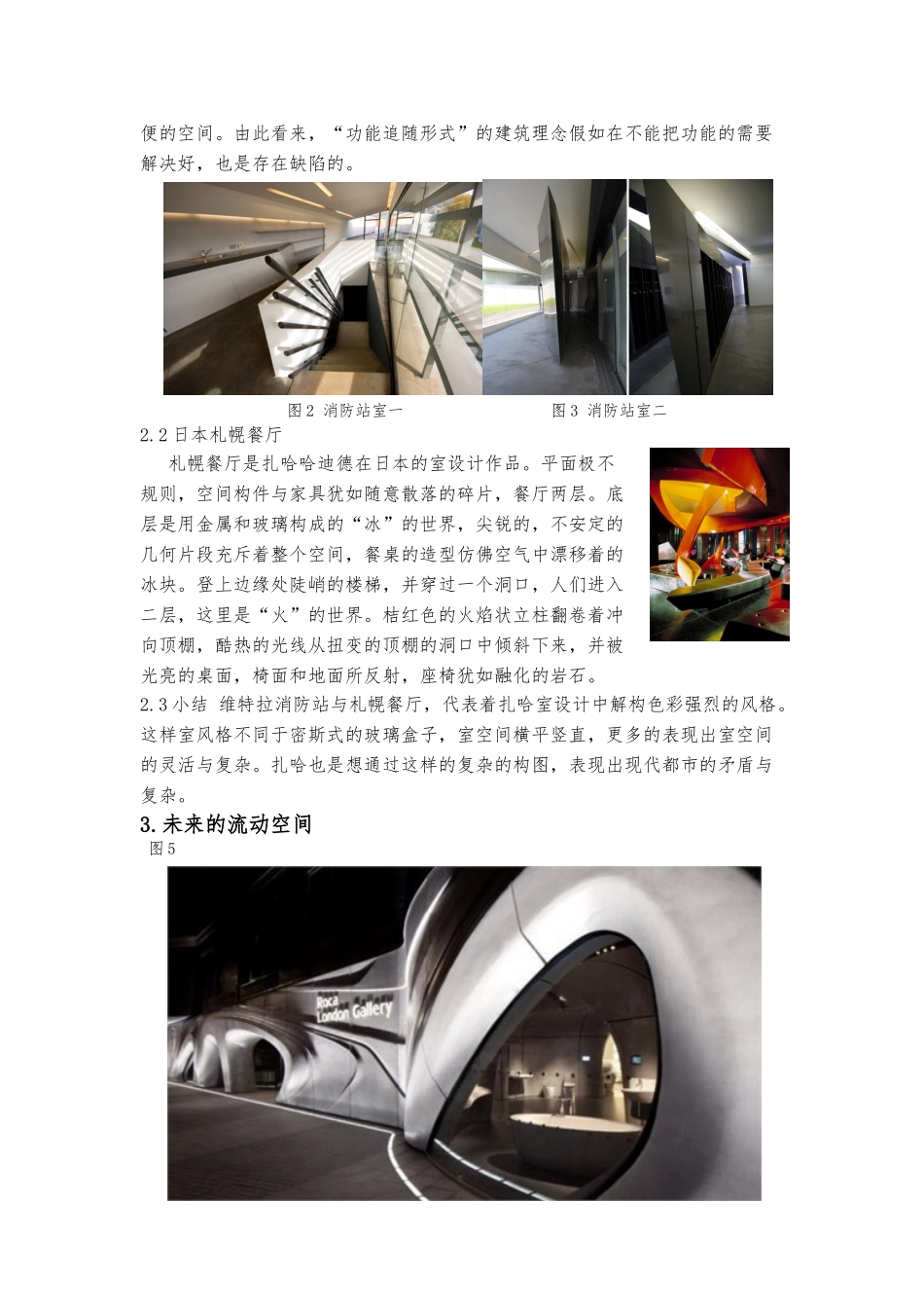 扎哈.哈迪德室内设计风格解析_第3页