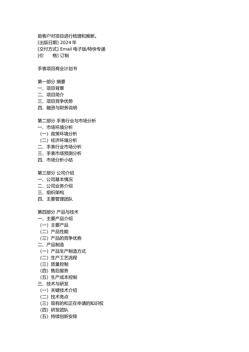 手表项目商业实施计划书_第2页