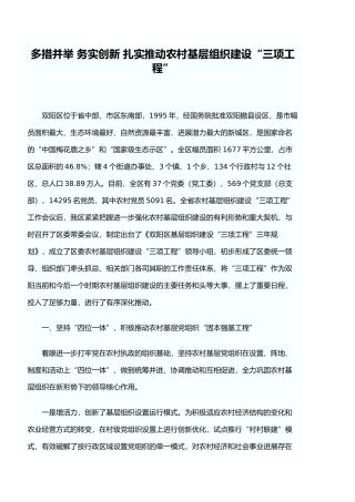扎实推进农村基层组织建设“三项工程”