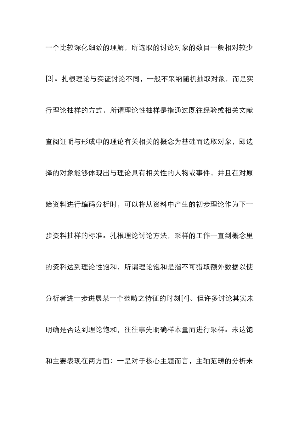 扎根理论在心理学的意义_第2页