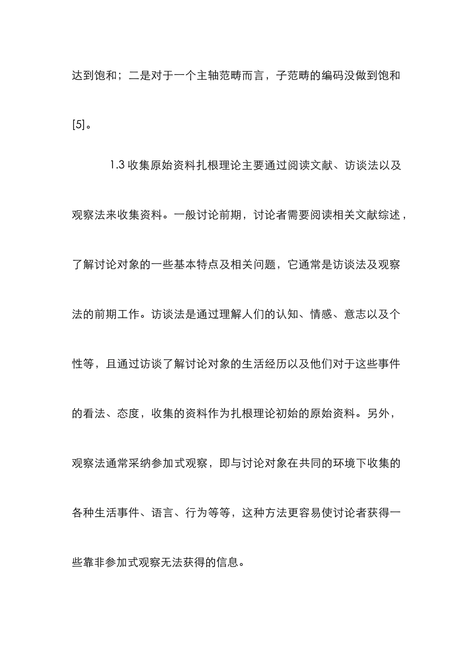 扎根理论在心理学的意义_第3页