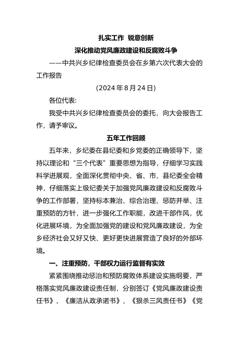 扎实工作锐意创新_第1页