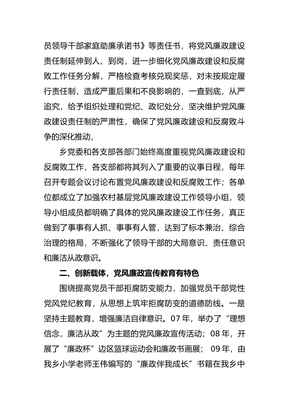 扎实工作锐意创新_第2页