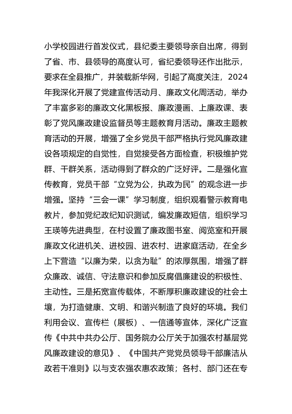 扎实工作锐意创新_第3页