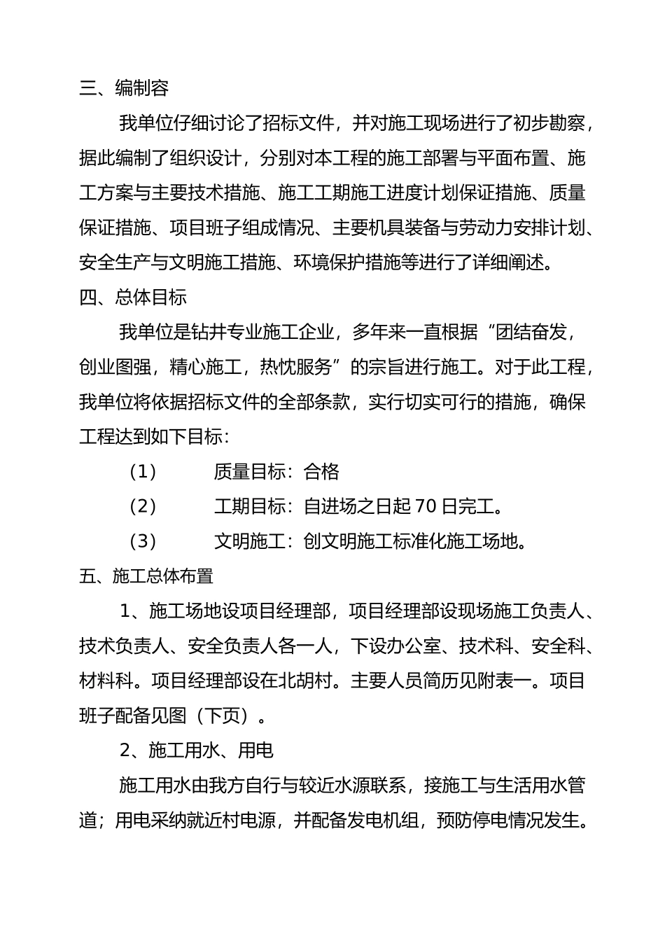 打井工程施工工程组织设计说明_第3页