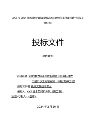 打井工程施工工程组织设计说明