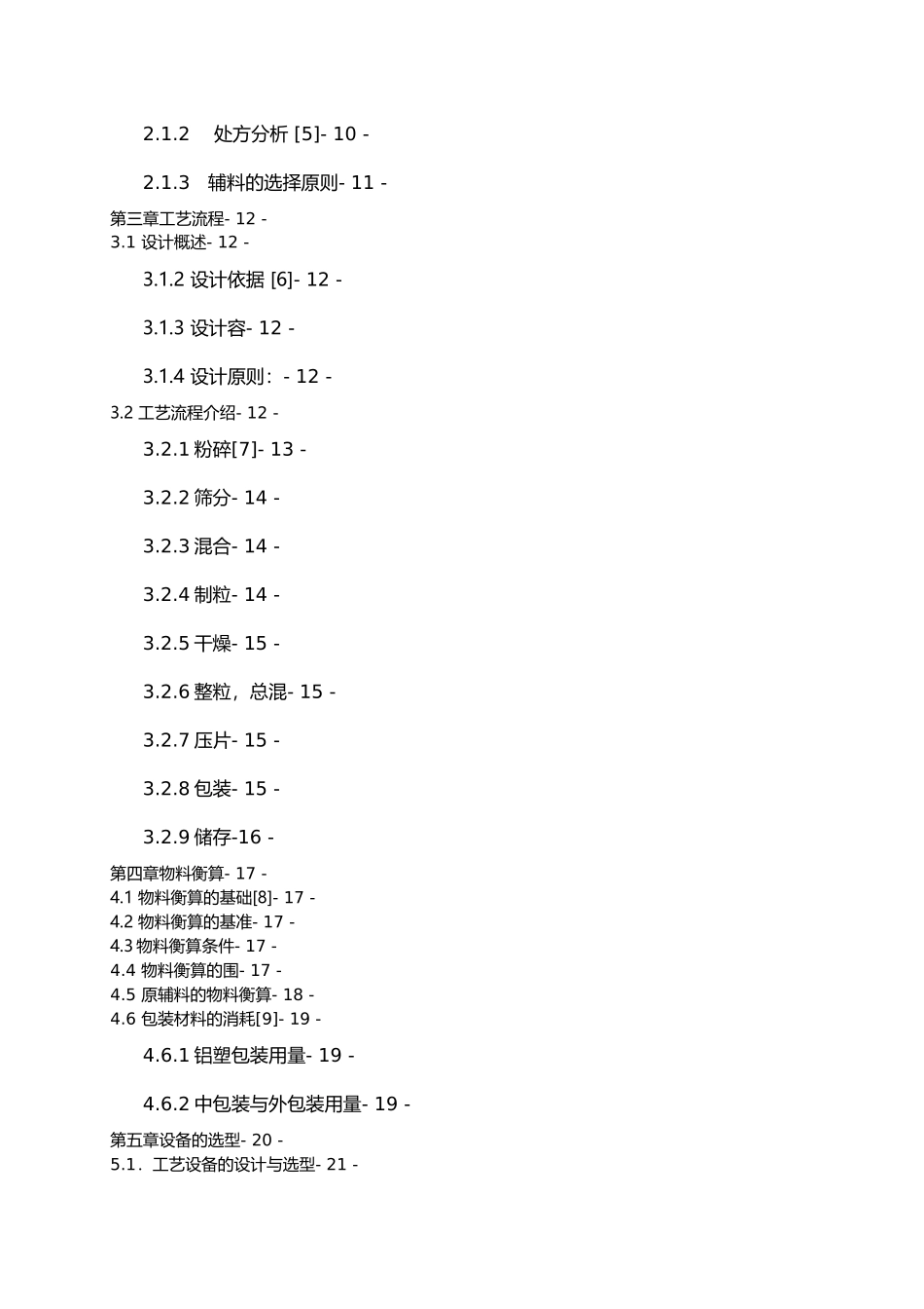 扑热息痛生产工艺的设计培训课程_第2页