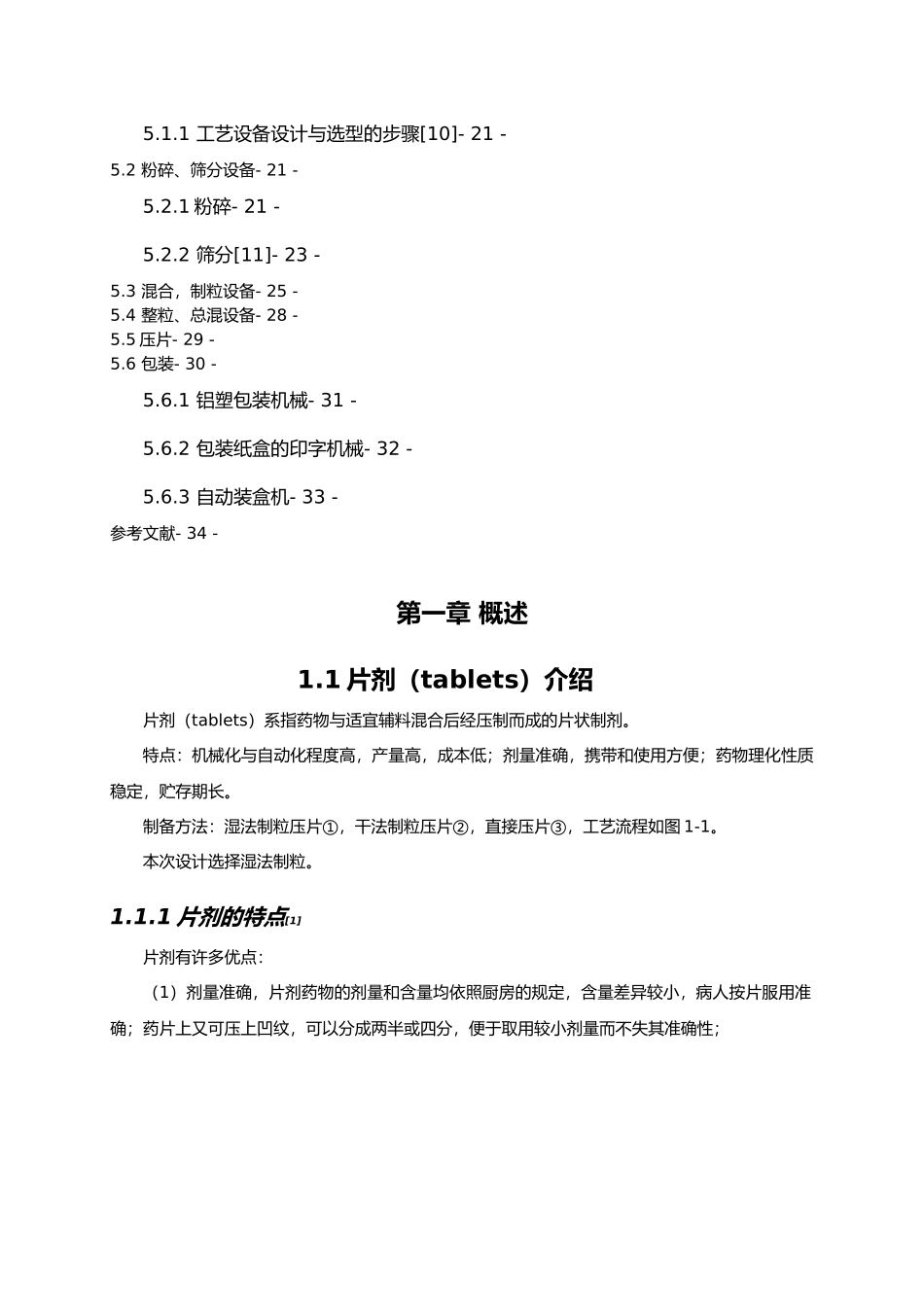 扑热息痛生产工艺的设计培训课程_第3页