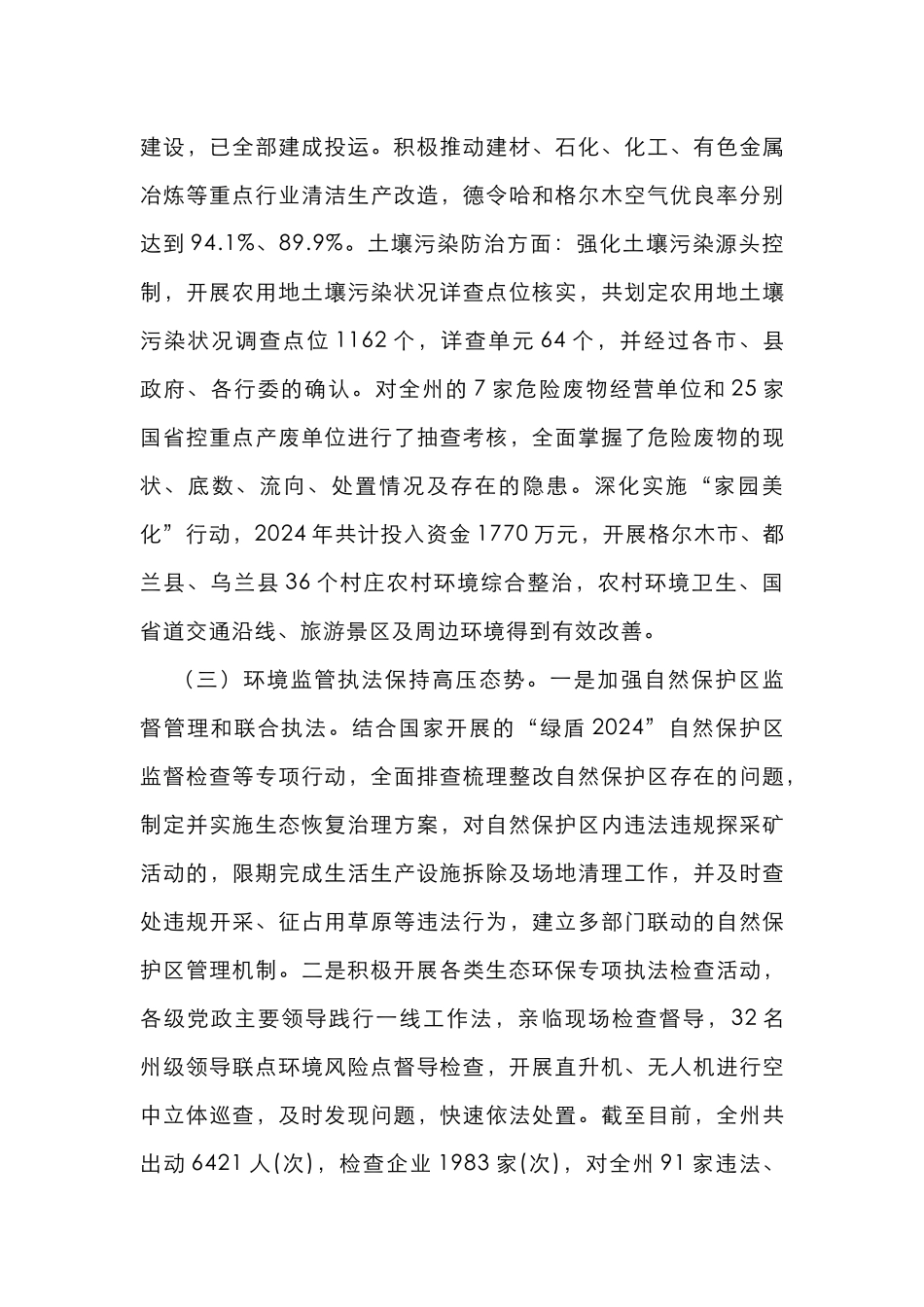 扎实推进生态环境保护坚决打好污染防治攻坚战_第3页