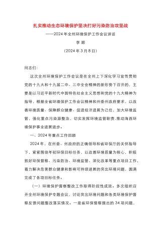 扎实推进生态环境保护坚决打好污染防治攻坚战