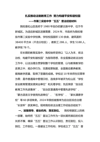 扎实推进法制教育工作努力构建平安和谐校园