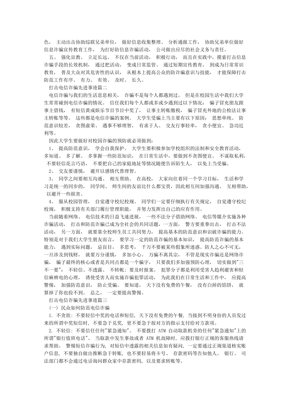 打击电信诈骗先进事迹_第2页