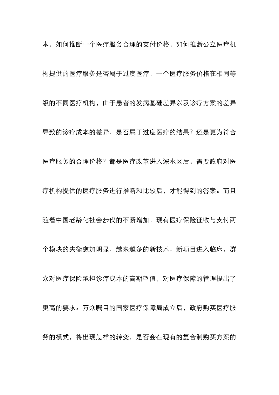 打包收费管理模式与策略分析_第2页