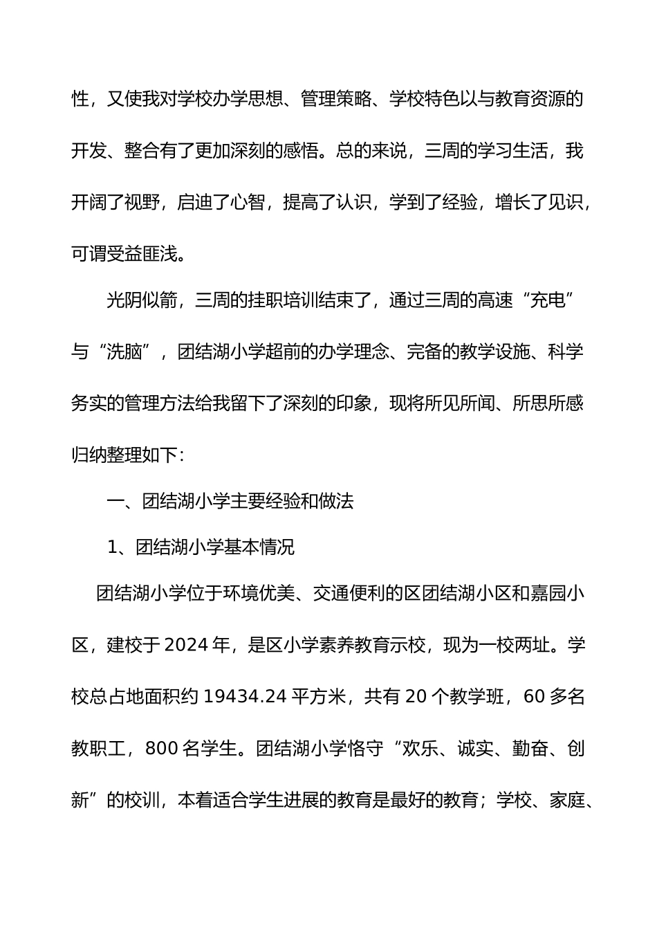 扎赉特旗副校长扑北京朝阳区学校挂职锻炼心得体会_第2页