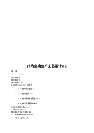 扑热息痛生产工艺的设计说明