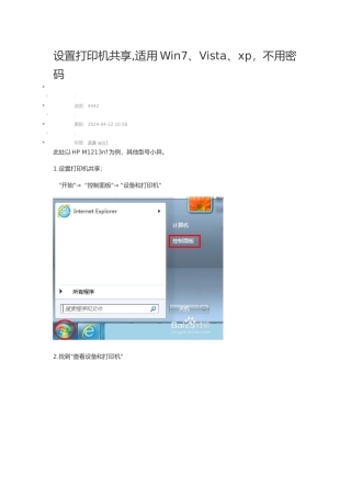 打印机共享不用密码设置