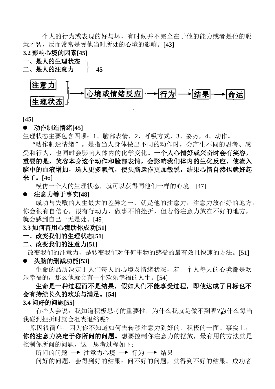 打开卓越之窗神经语言成功学_第3页