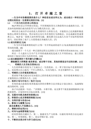 打开卓越之窗神经语言成功学