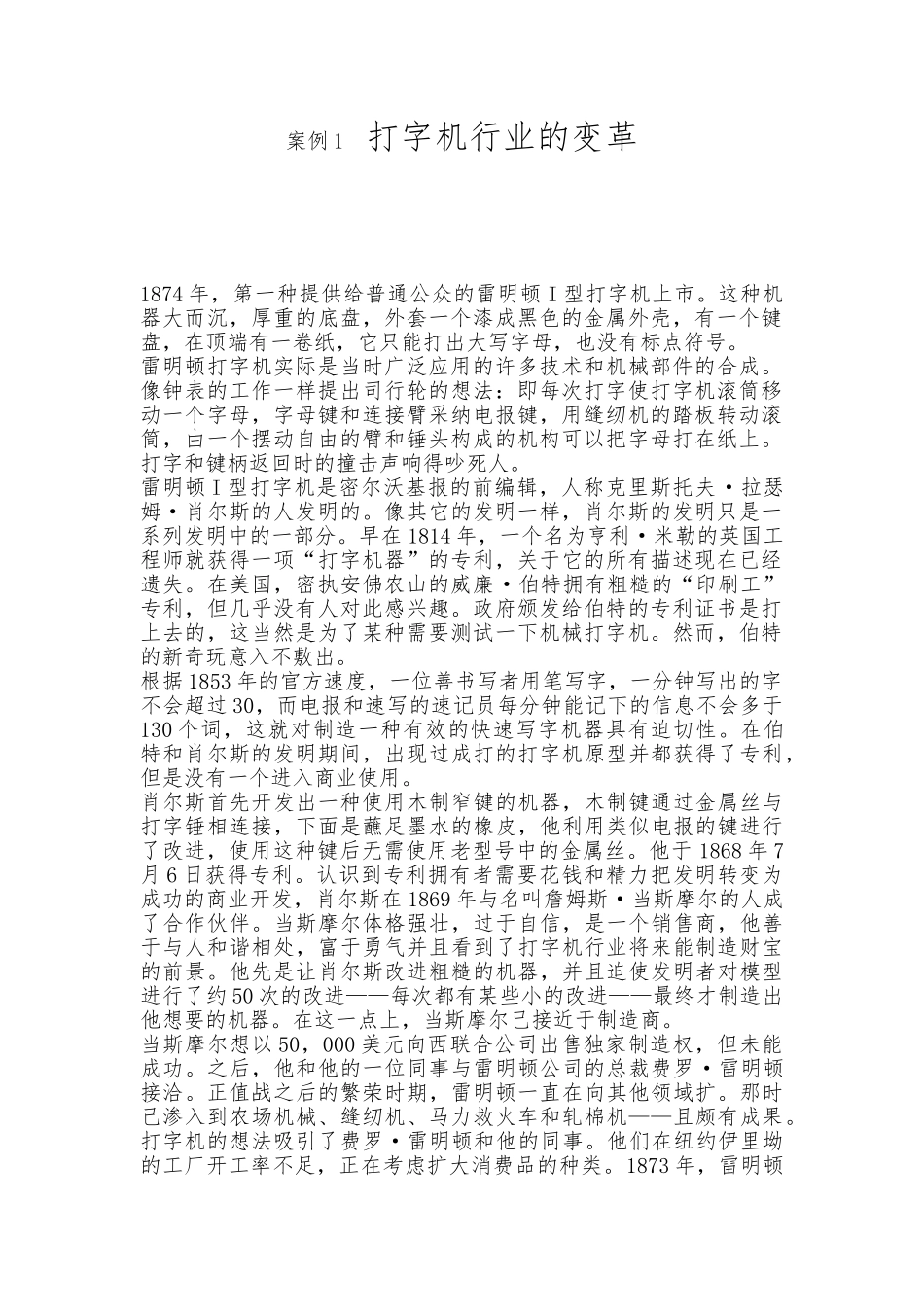 打字机行业的变革与发展分析报告文案_第1页