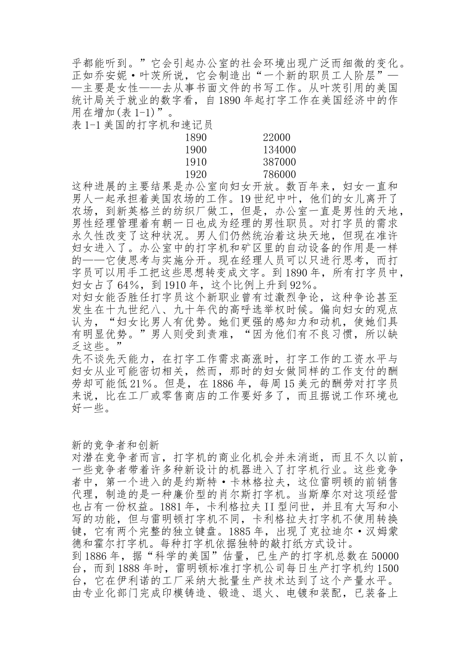 打字机行业的变革与发展分析报告文案_第3页