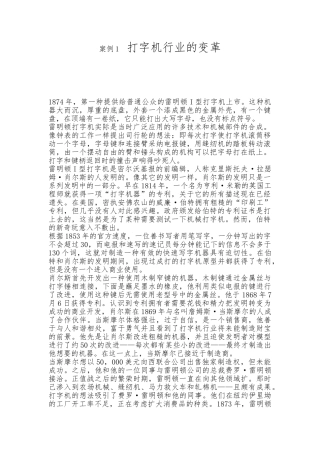 打字机行业的变革与发展分析报告文案