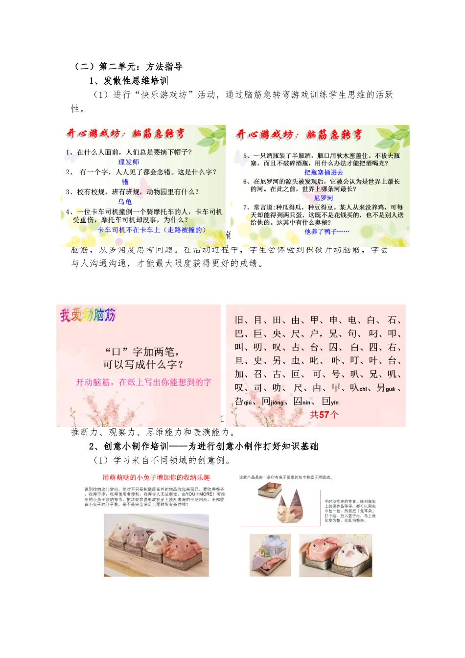 打开思维之门创意无限_科技创意小制作活动案例_第3页
